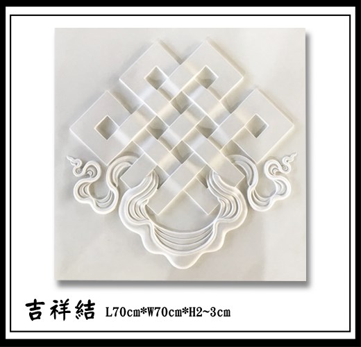 N8  吉祥結