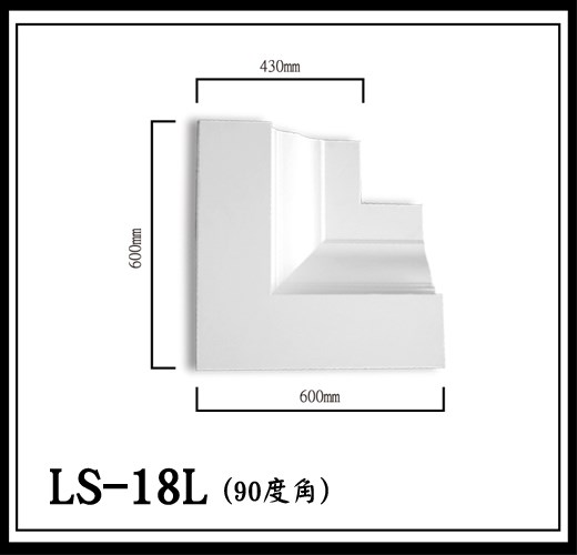 LS-18L(90度角)