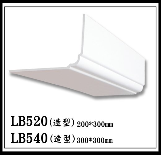 LB520(造型)  LB540(造型)