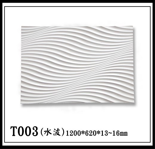 T003a(水波浮雕壁板)--A.B組合
