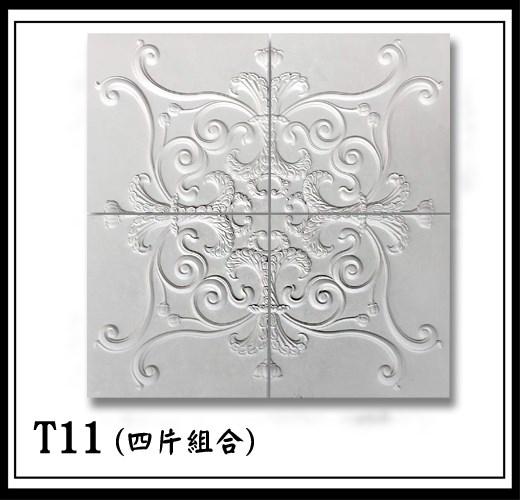 T11(四片組合)【無庫存】