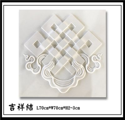 N8  吉祥結
