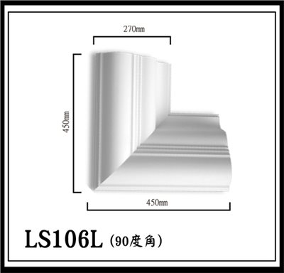 LS106L(90度角)