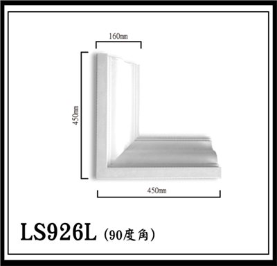 LS926L(90度角)