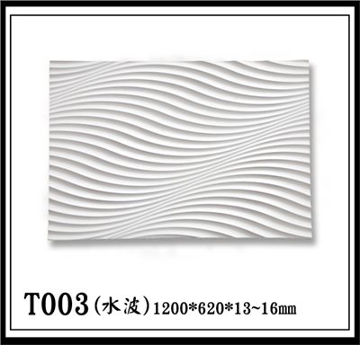 T003a(水波浮雕壁板)--A.B組合
