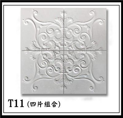 T11(四片組合)【無庫存】